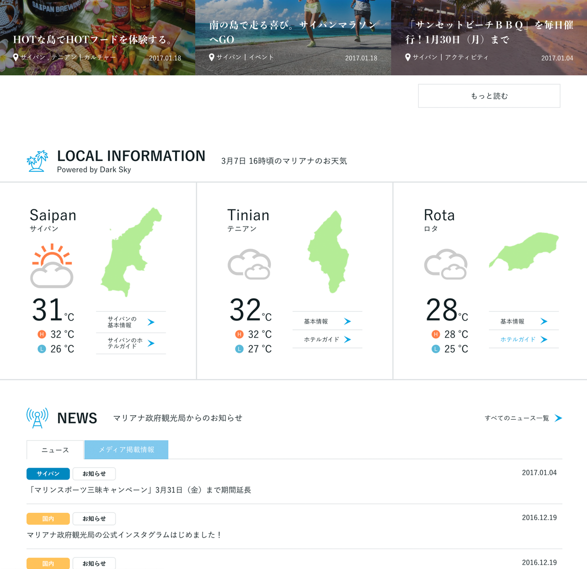 天気予報APIとの連携で、現地の天気を取得・表示