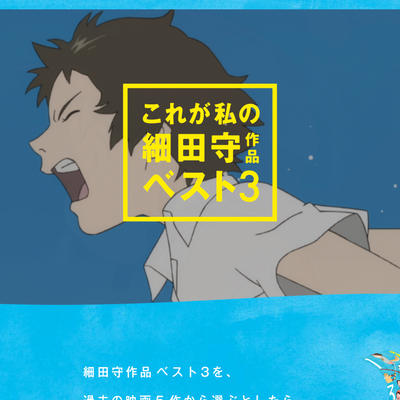 映画作品のランキング作成キャンペーンサイト