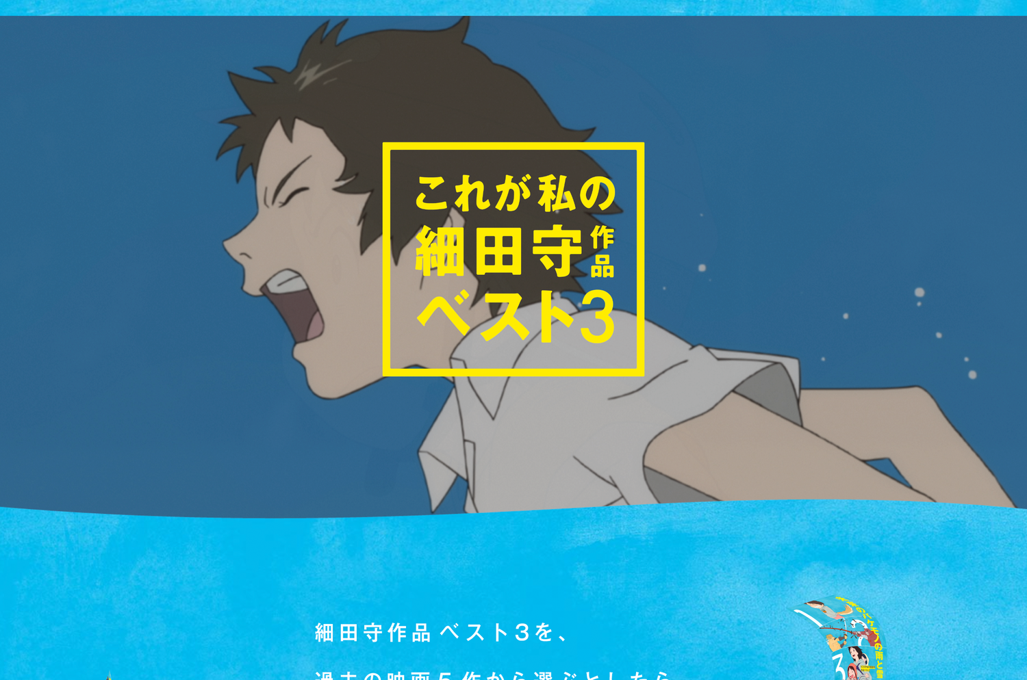 映画作品のランキング作成キャンペーンサイト