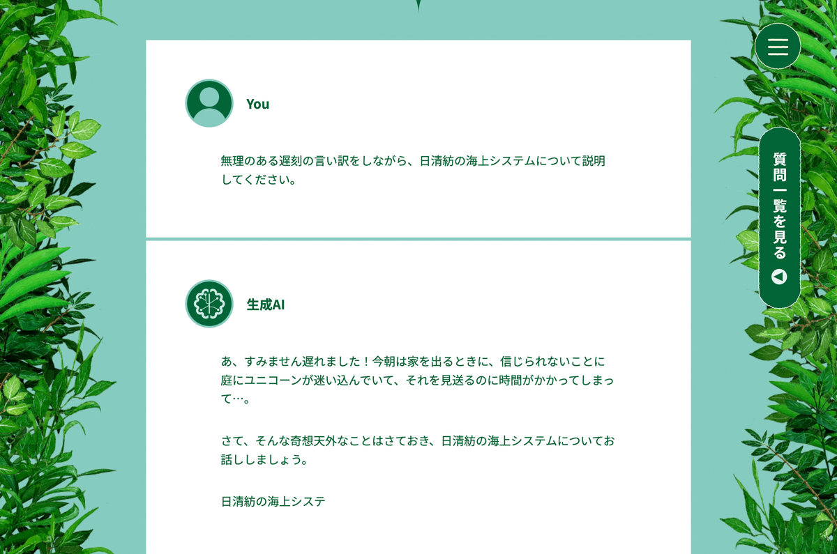生成AIとのチャット風に1文字ずつ表示する演出