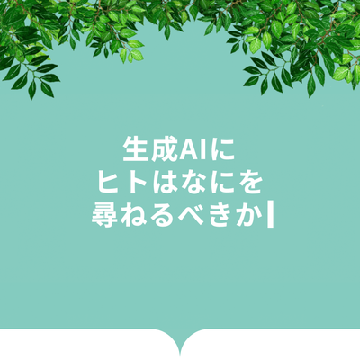 生成AI風スペシャルサイト